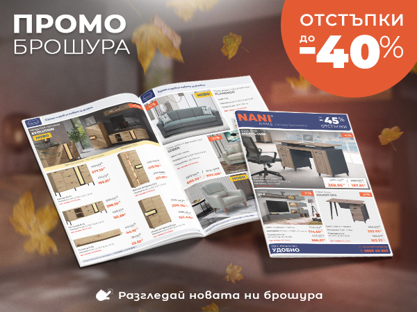 NANI HOME Промо брошура